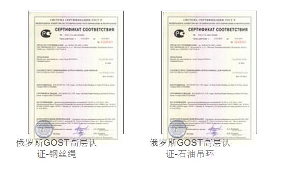 俄羅斯GOST高層認證-鋼絲繩、石油吊環