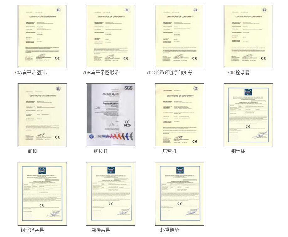 歐共體索具CE認(rèn)證證書